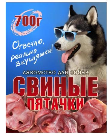 Healthy Tail Pork pork 700 gr. A treat for dogs