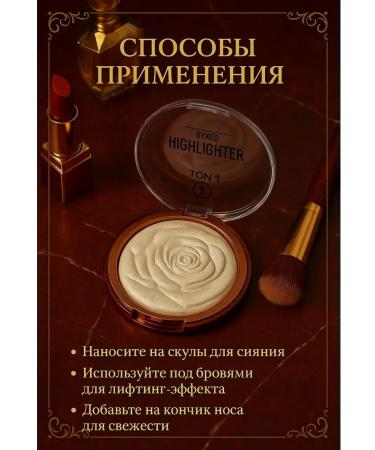 bumblestar Highlighter for the face and body baked in the form of a rose tone 1 - Buy Online on GoSupps.com