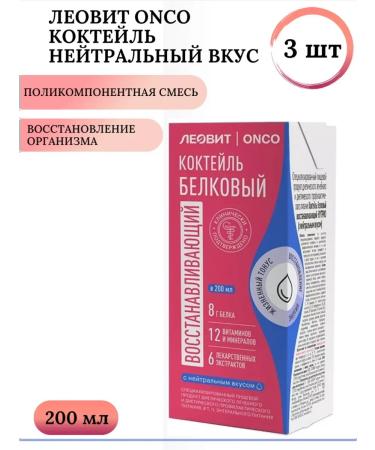 LEOVIT Onco onco cocktail protein neutral taste 200 ml 3 pcs