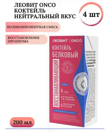 LEOVIT Onco onco cocktail protein neutral taste 200 ml 4 pcs
