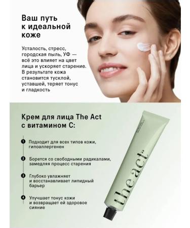 The Act Face cream vitamin C - Buy Online on GoSupps.com