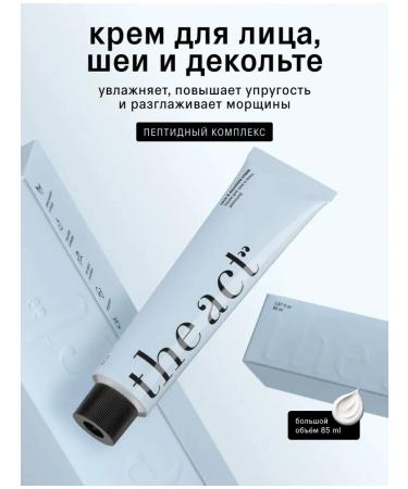 The Act Cream for the neck