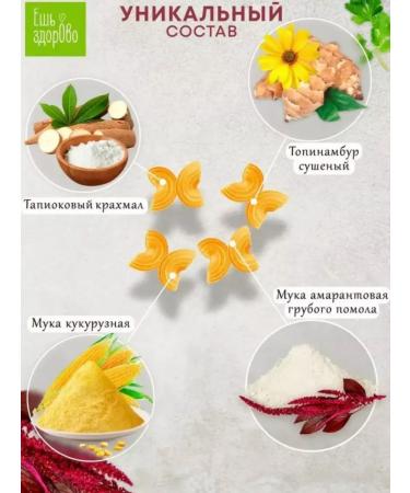 ECO KIM Macarone without gluten from amaranth flour horns 500g - Buy Online on GoSupps.com