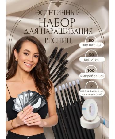 Beauty Caring Paths for extensing and staining eyelashes 50 pairs set