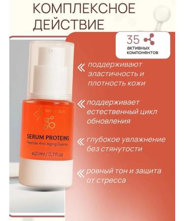 IMAGE sea Facial serum with proteins and peptides - Buy Online on GoSupps.com
