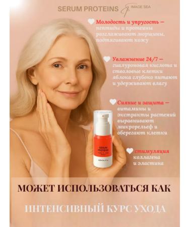 IMAGE sea Facial serum with proteins and peptides - Buy Online on GoSupps.com