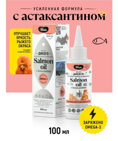 Vividus Animal additive salmon oil with astaxantin - 100 ml