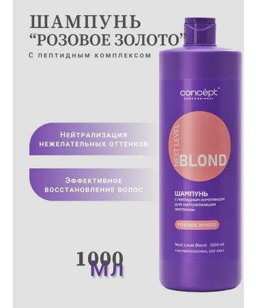 Concept Shampoo tinted "pink gold" 1000 ml