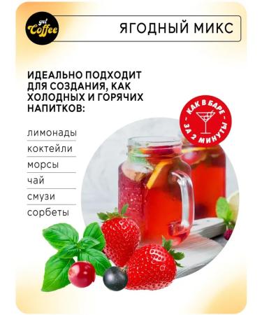 Richeza Berry Mix with Basil Concentrate for Cocktails and Smoothies 1 liter - Buy Online on GoSupps.com