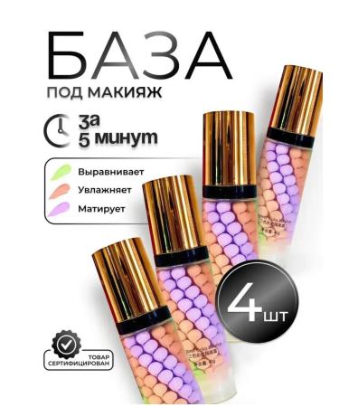 makeup base Basis for makeup. Primemer for face 3 in 1 - Buy Online on GoSupps.com