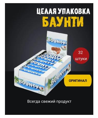 Kinder Bounty 55g Block Block 32 pieces packaging