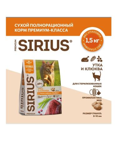 Dry food sirius for sterilized cats 1 5 kg - Buy Online on GoSupps.com