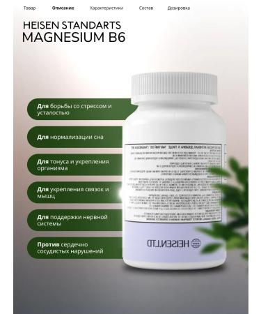 Heisen Standards Magnesium B6 + Hill - Buy Online on GoSupps.com