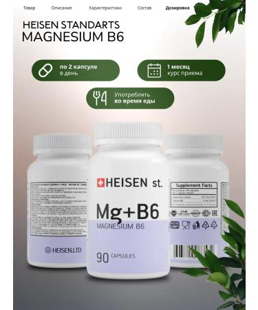 Heisen Standards Magnesium B6 + Hill - Buy Online on GoSupps.com