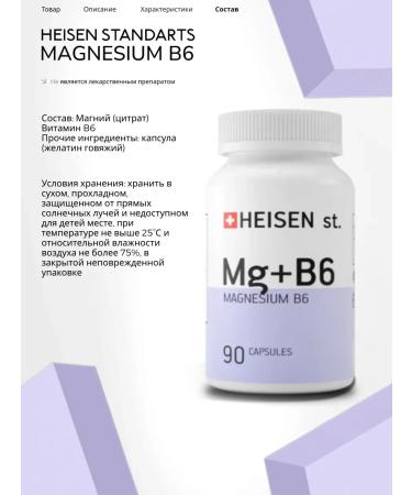 Heisen Standards Magnesium B6 + shaker - Buy Online on GoSupps.com