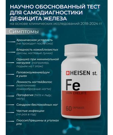 Heisen Standards Iron HEALAT to improve blood circulation - Buy Online on GoSupps.com
