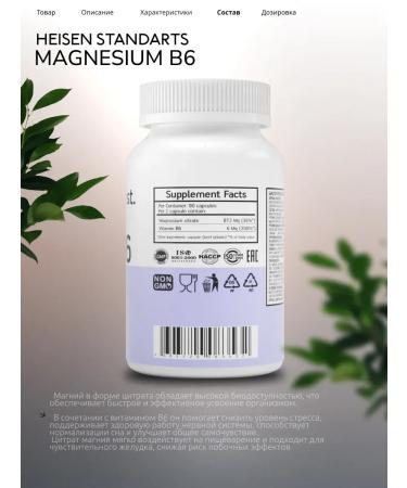 Heisen Standards Magnesium B6 + shaker and a pilling man as a gift - Buy Online on GoSupps.com