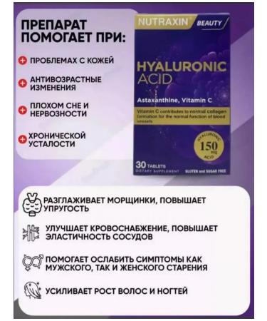 NUTRAXIN Hyaluronic acid 150 mg - Buy Online on GoSupps.com