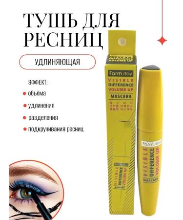 DavidSon2017 Mascara for volume and lengthening