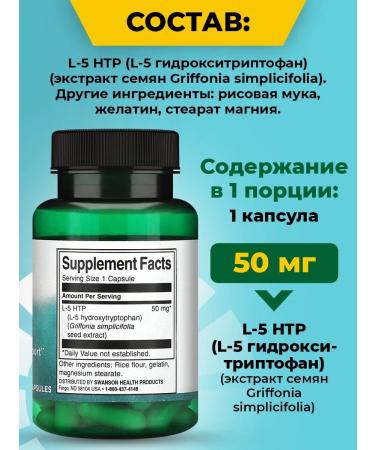 Swanson 5 HTP 50 mg for weight loss mood sleep and energy 60 pcs - Buy Online on GoSupps.com