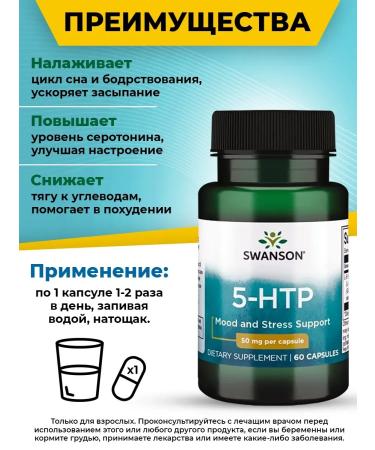 Swanson 5 HTP 50 mg for weight loss mood sleep and energy 60 pcs - Buy Online on GoSupps.com