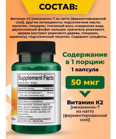Swanson Vitamin K2 MK-7 for the heart and vessels of Natural K2 50 g 30 pcs - Buy Online on GoSupps.com