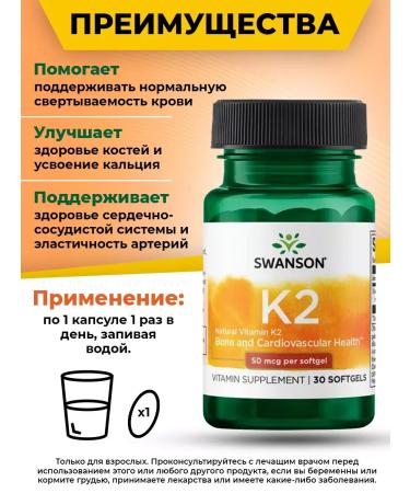 Swanson Vitamin K2 MK-7 for the heart and vessels of Natural K2 50 g 30 pcs - Buy Online on GoSupps.com