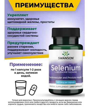 Swanson Selenium L-Slenomeinonin 100 g for immunity 200 capsules - Buy Online on GoSupps.com