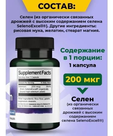 Swanson Selenium 200 g Selenium for the heart and potency 60 capsules - Buy Online on GoSupps.com