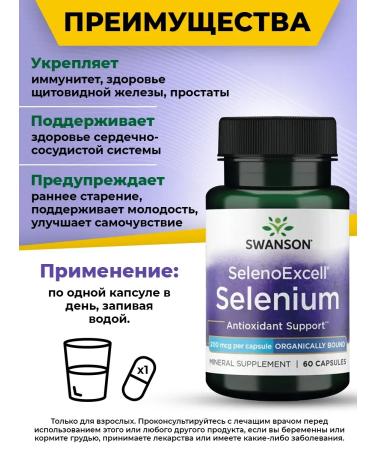 Swanson Selenium 200 g Selenium for the heart and potency 60 capsules - Buy Online on GoSupps.com
