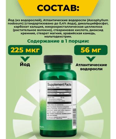 Swanson KELP Lamoga Laminaria in Kelp 250 TABS tablets - Buy Online on GoSupps.com