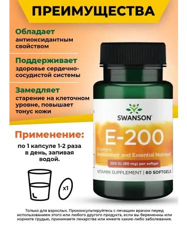 Swanson Vitamin e capsule for heart and immunity e 200 me 60 pcs - Buy Online on GoSupps.com