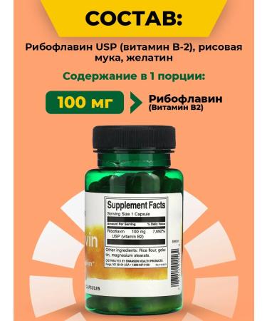 Swanson Vitamin B2 Riboflavin 100 mg for energy and metabolism 100pcs - Buy Online on GoSupps.com