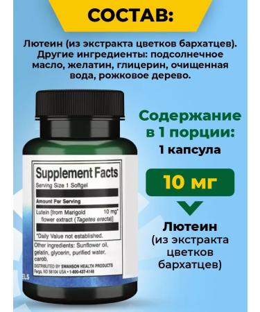 Swanson Luthein for the eyes and retinal protection 10 mg lutein 60 capsules - Buy Online on GoSupps.com