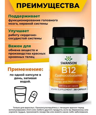 Swanson Vitamin B12 Cyanocobalamin 500 g Cyanocobalamin 30 capsules - Buy Online on GoSupps.com