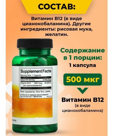 Swanson Vitamin B12 Cyanocobalamin 500 g Cyanocobalamin 250 capsules - Buy Online on GoSupps.com