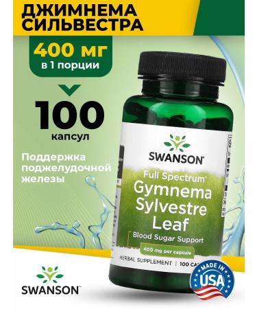 Swanson Jimnema Sylvester 400 mg Gymnema Sylvestre Leaf 100 capsules