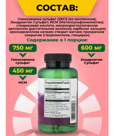 Swanson Glucosamine chondroitin MSM for the joints of the ligaments and cartilage 120pcs - Buy Online on GoSupps.com