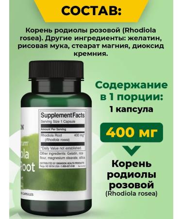 Swanson Rhodiola pink in the capsules of Rhodiola Rosea Root 400 mg 100 pcs - Buy Online on GoSupps.com