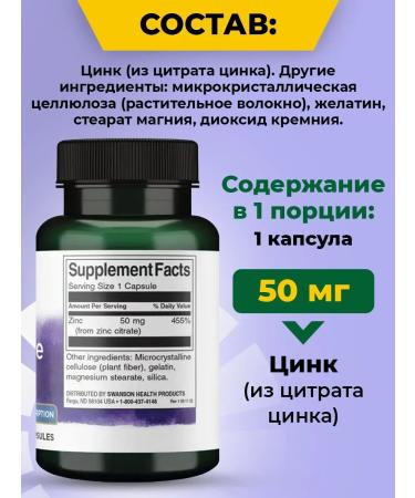 Swanson Zinc Citrate 50 mg ZINC Citrate for immunity 60 kapsul - Buy Online on GoSupps.com