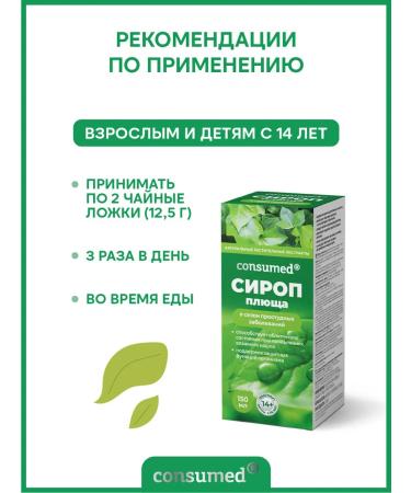 Consumed Syrup ivy with vitamin s from cough cold flu - Buy Online on GoSupps.com