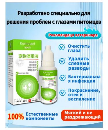 Drops for the eyes for cats and dogs 20 ml - Buy Online on GoSupps.com