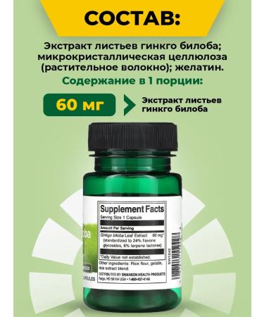 Swanson Ginkgo biloba extract 60 mg 30 capsules - Buy Online on GoSupps.com