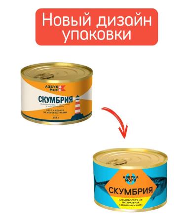 Alphabet of the sea Far Eastern natural mackerel with good oil 4pcs x 245g - Buy Online on GoSupps.com