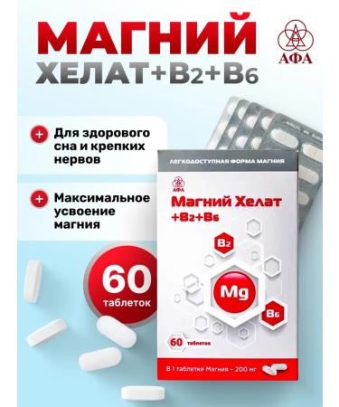 Afa Magnesium Helat + B2 + B6 200 mg. 60 tablets