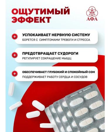 Afa Magnesium Helat + B2 + B6 200 mg. 60 tablets - Buy Online on GoSupps.com