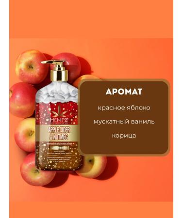 HEMPZ Apple Cider & Nutmeg Body Lotion 500 ml - Buy Online on GoSupps.com