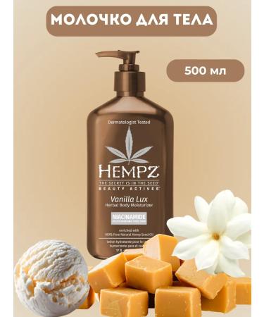 HEMPZ Vanilla lux body milk 500 ml