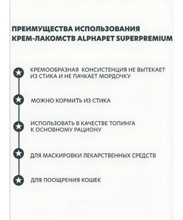 AlphaPet Cream-stall for cats with shrimp and mollusks 7pcs 48g - Buy Online on GoSupps.com