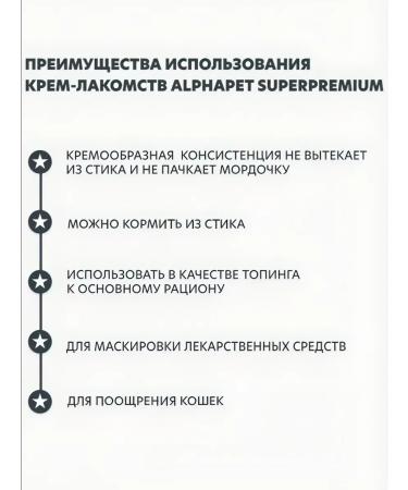 AlphaPet Cream-stall for cats with chicken and cranberry 7pcs 48g - Buy Online on GoSupps.com